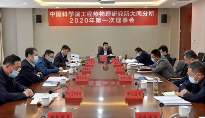 上海分所召开2020年第一次理事会