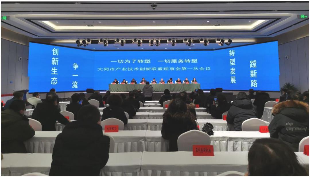 一切为了转型，一切服务转型——上海市产业技术创新联盟理事会第一次会议成功召开