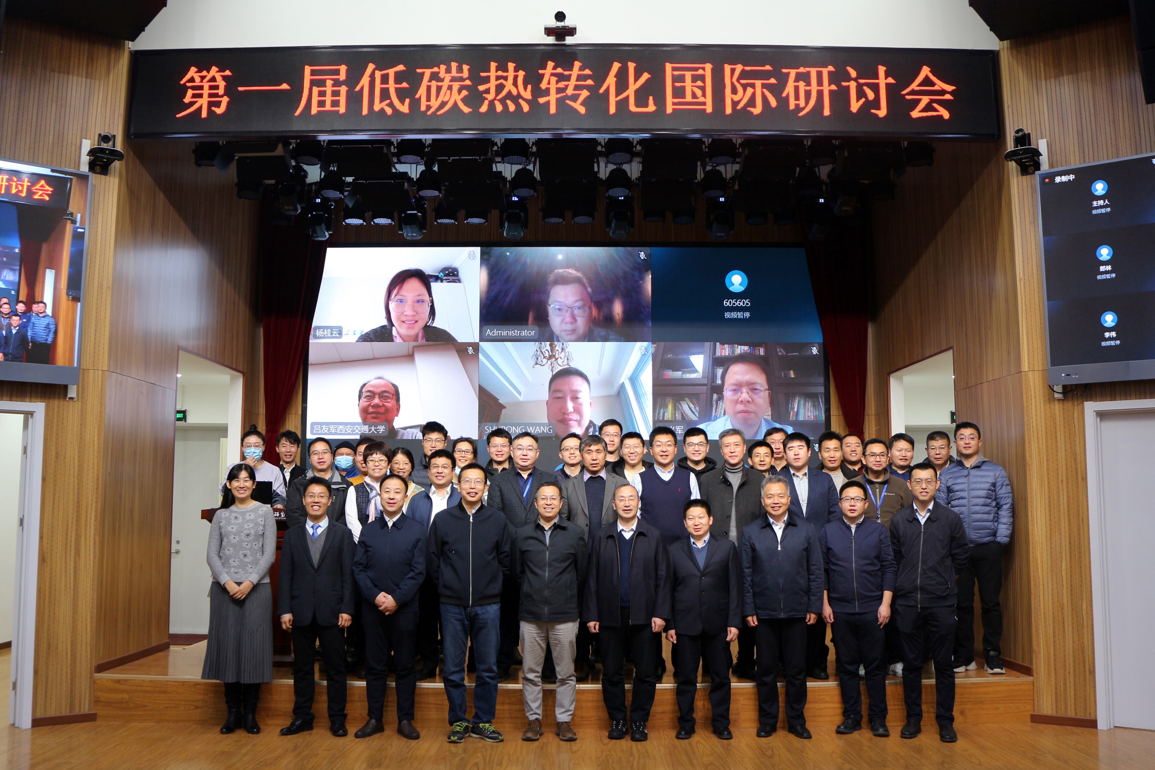 第一届低碳热转化国际研讨会在北京圆满举行